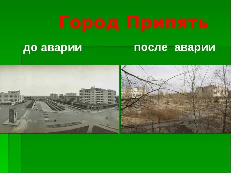 Дом 26 апреля. 26 Апреля Припять. Припять 26 апреля 1986. Проект 5 класс тема. Припять до аварии.