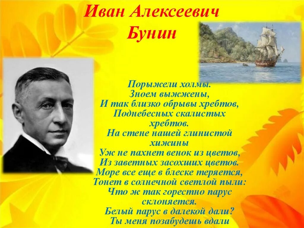 Бунин осень. Стихотворение Бунина. Бунин четверостишье