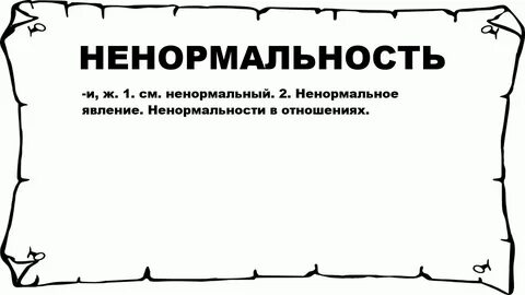 Непроизвольно происходит