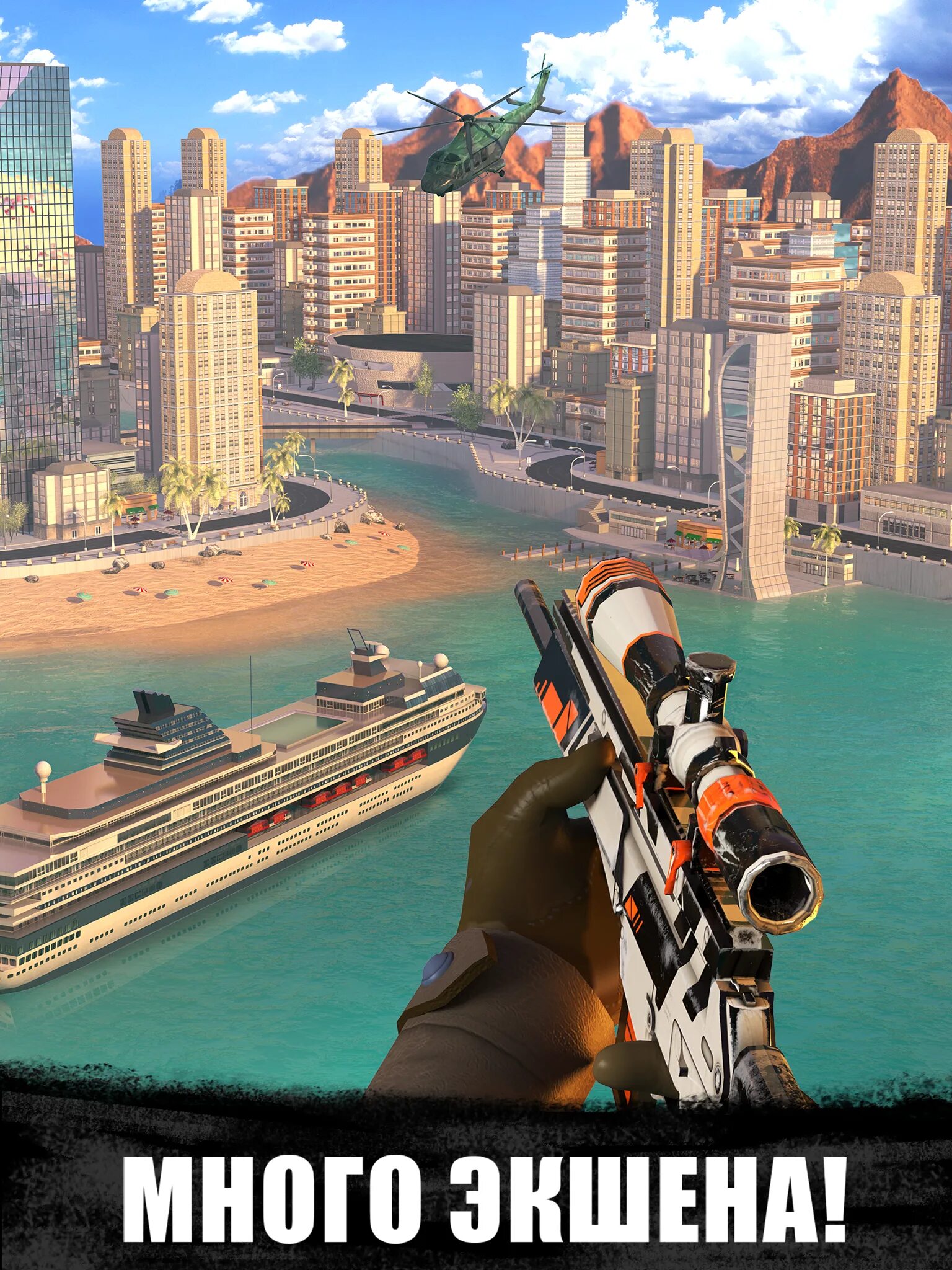 Игра снайпер 3д ассасин. Снайпер 3 д игра. Снайпер ассасин 3d. Sniper 3d Assassin Мартинвилль. Apk 3d игры