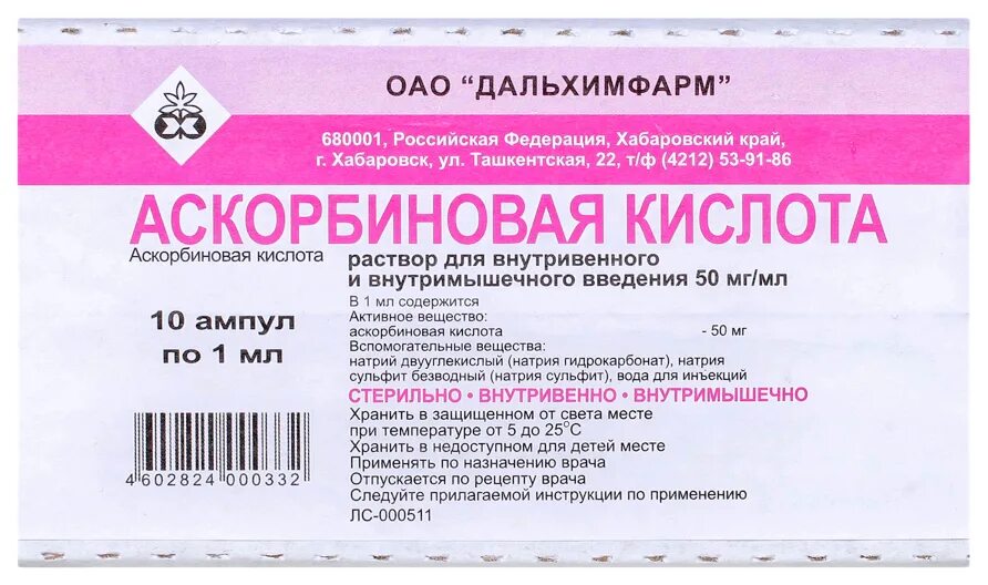 Аскорбиновая кислота в ампулах 50 мг/мл. Аскорбиновая кислота в ампулах 2мл. Раствор аскорбиновая кислота 100 мг/мл. Аскорбиновая кислота в ампулах 100мг/мл.