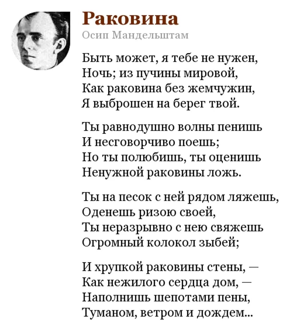 Стихотворение Осипа Мандельштама.