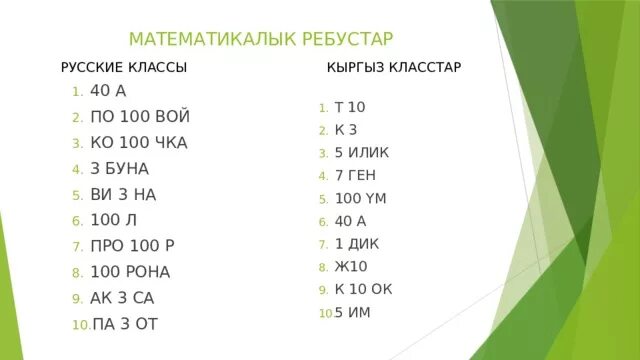 Математика тест кыргызча. Кыргыз математика 1-класс. Математика 3 класс кыргсском. Математика 4 класс кыргыз класс. Математика 1-класс кыргыз класс.