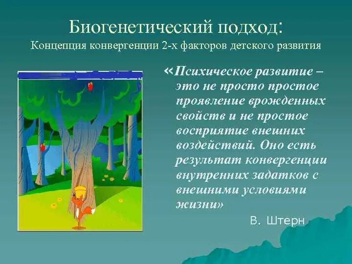 Биогенетическая теория личности. Биогенетический подход в психологии. Биогенетические концепции психического развития таблица. Биогенетическая теория личности. Подходы к психическому развитию.