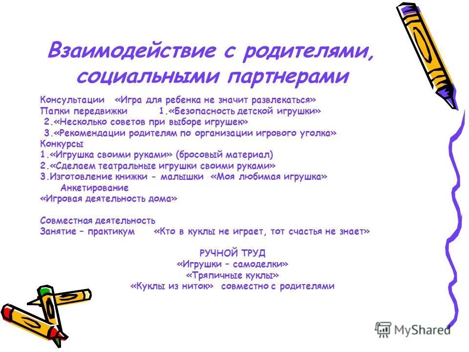 сотрудничество с социальными партнерами школы. социальное партнерство в доу. взаимодействие с родителями социальными партнерами. схема взаимодействия доу с социальными партнерами. взаимодействие с родителями социальными партнерами.