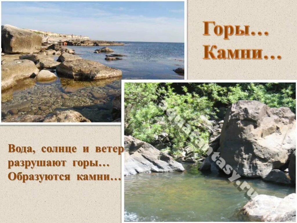 Вода образуется в камнях