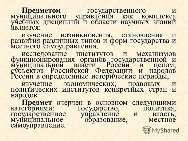 Предмет и объект государственного управления. Предмет и объект государственного управления
