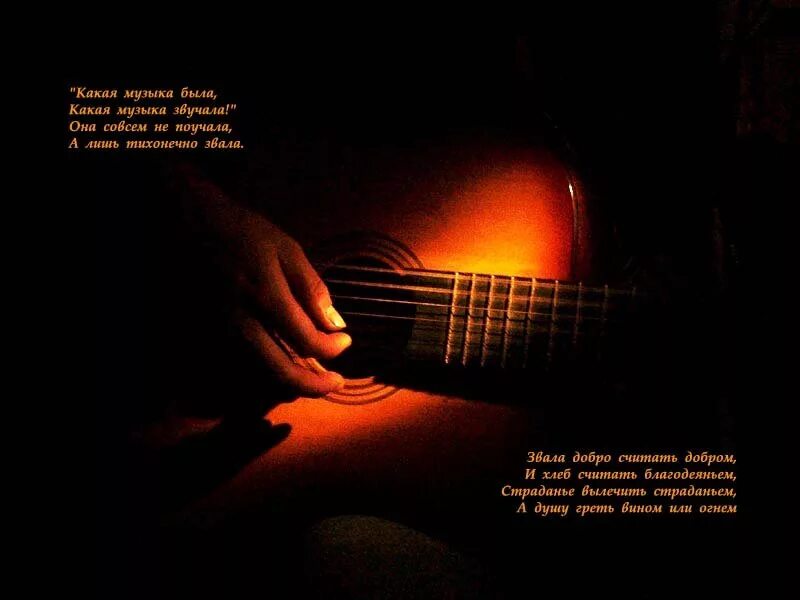 Есть музыка есть муж. Красивые высказывания про гитару. Гитара и поэзия. Красивые стихи о Музыке и душе. Красивые слова о гитаре.