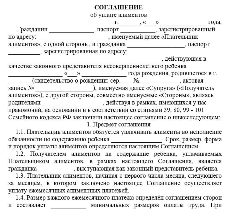Перечисление алиментов 2025. Соглашение о добровольной выплате алиментов на ребенка образец. соглашение об уплате алиментов на двух детей образец. соглашение об уплате алиментов на ребенка образец заполненный. соглашение об уплате задолженности по алиментам образец.