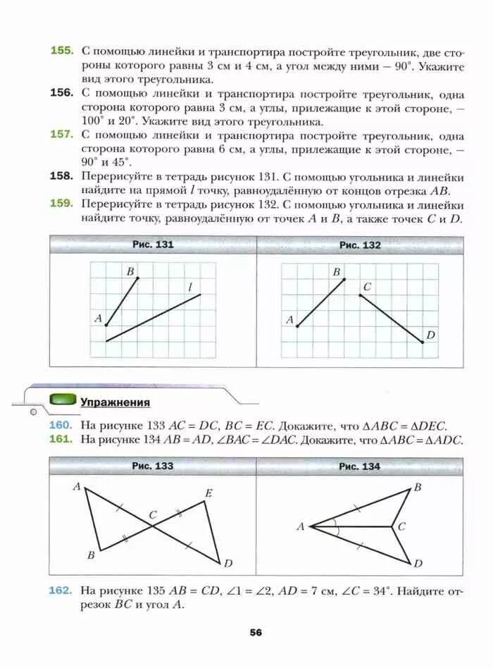 Геометрия дидактические материалы читать 7 класс мерзляк. Книга геометрия 7 класс Мерзляк. Геометрия 7 класс Мерзляк учебник. Математика 7 класс Мерзляк геометрия. Учебник по геометрии 7 класс Мерзляк ответы.