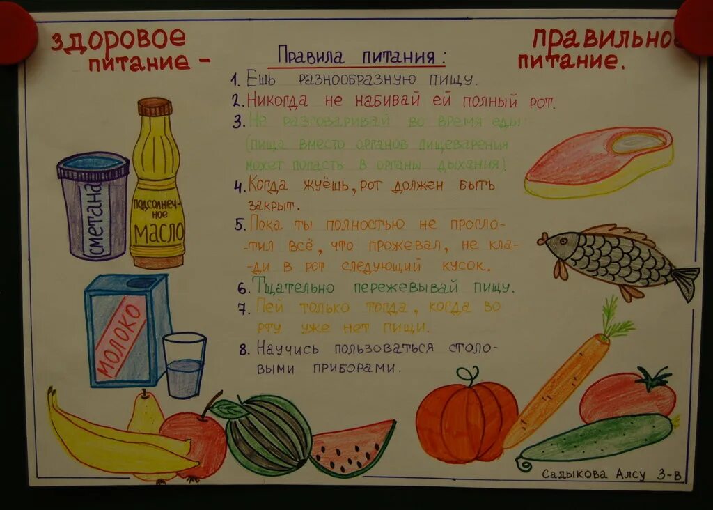 Тетрадь правильного питания. Плакат на тему здоровое питание. Плакат по здоровому питанию. Рисунок по здоровому питанию. Плакат на тему правильное питание.