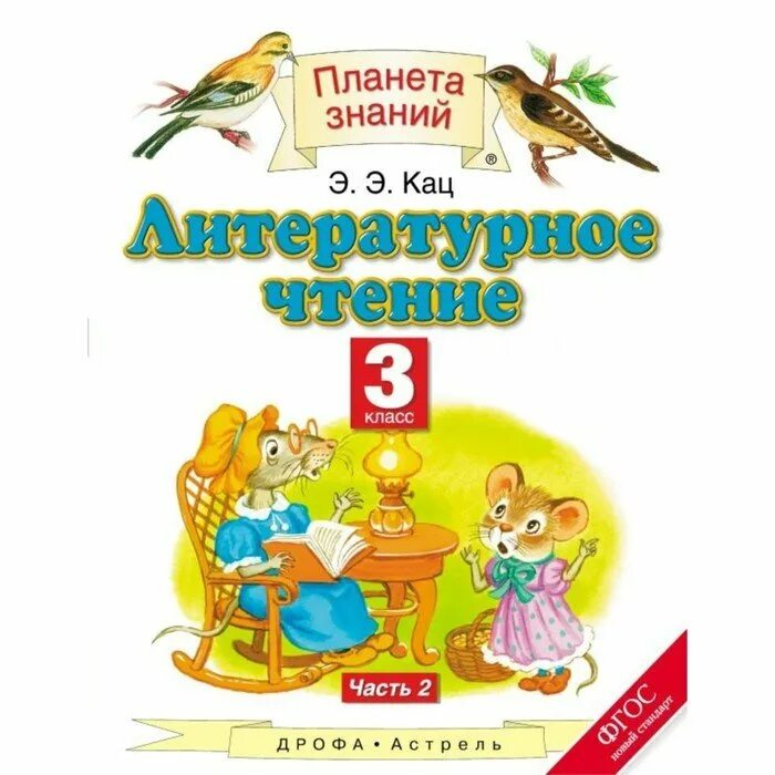 1 класс. 1 класс. Э. Кац э. Литературное чтение рабочая тетрадь 3 класс.