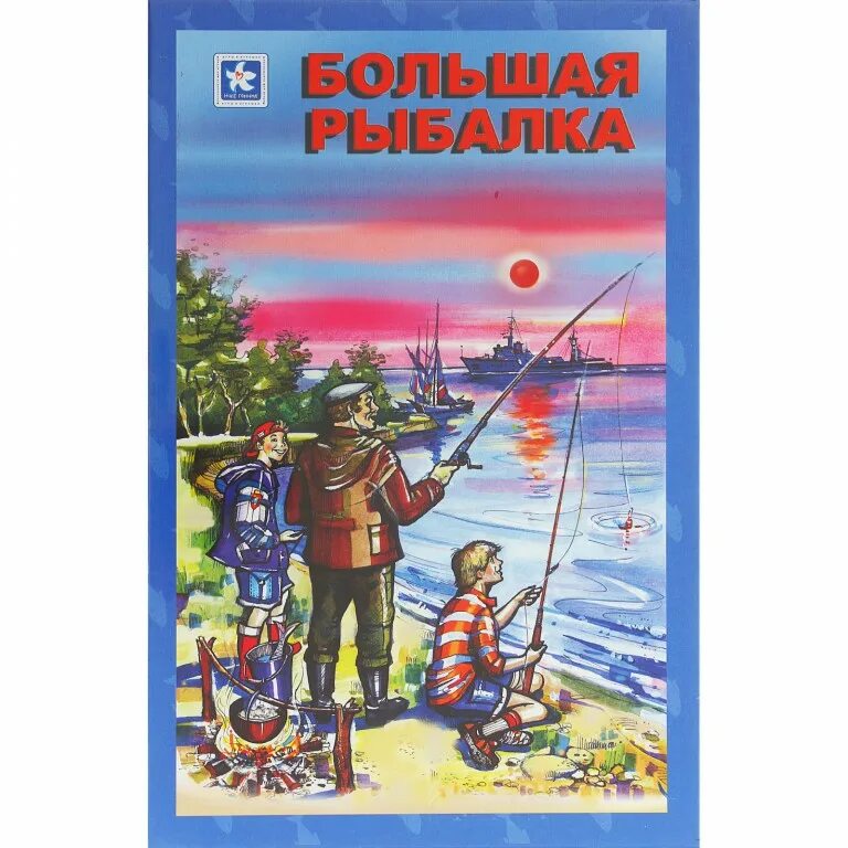 рыбалка карикатуры. игра про рыбалку диск. ильмень щука рекорд. большая рыбалка игра. выше ловите.