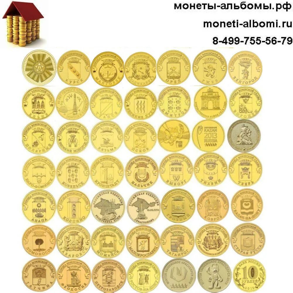 Сколько выпущено 10 рублевых монет. Сколько выпущено 10 рублевых монет