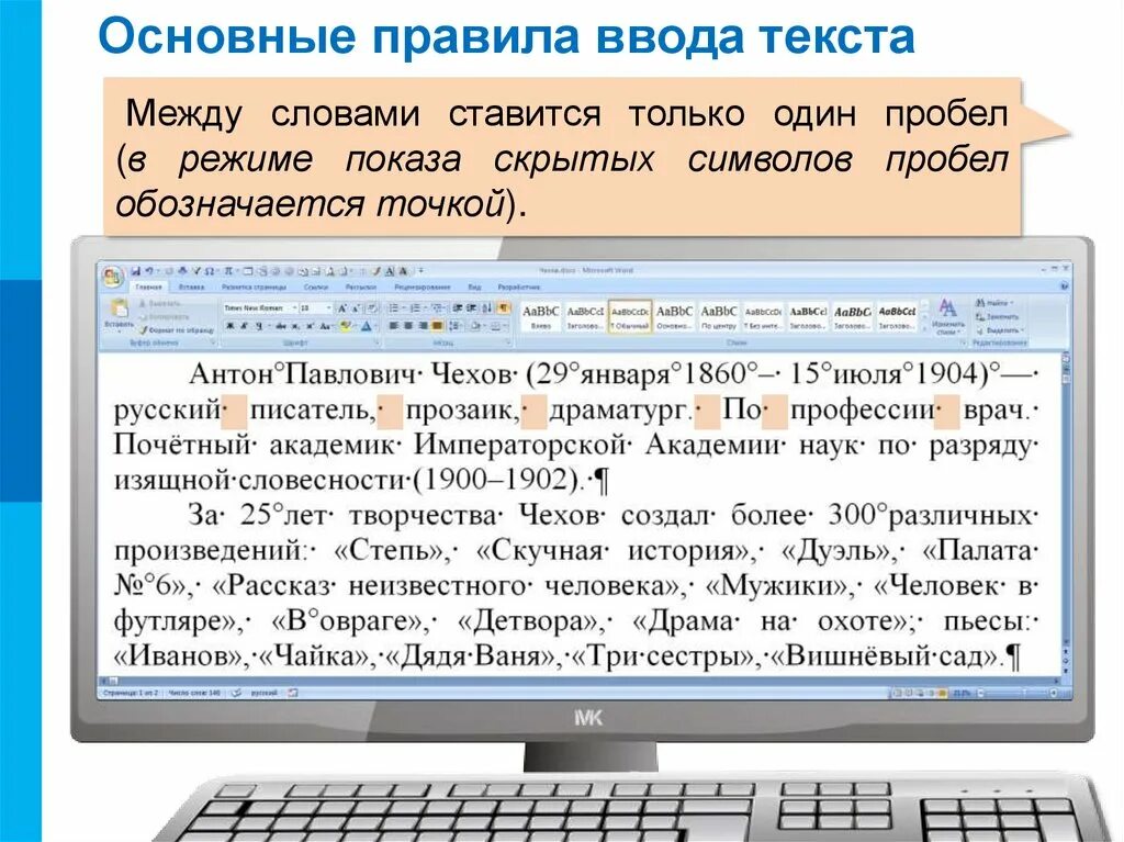 При вводе текста информатика 7 класс. Основные правила ввода текста. Правила ввода текста Информатика. Перечислите правила ввода текста. Перечислите основные правила ввода текста.