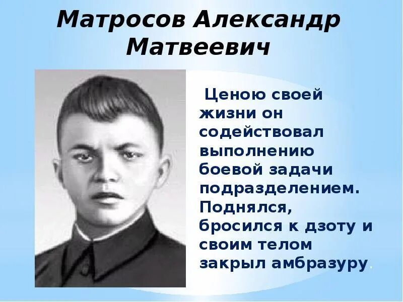 Как выглядит матросов. Как выглядит матросов