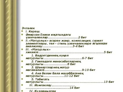 Кем җырлады әмирхан еники анализ