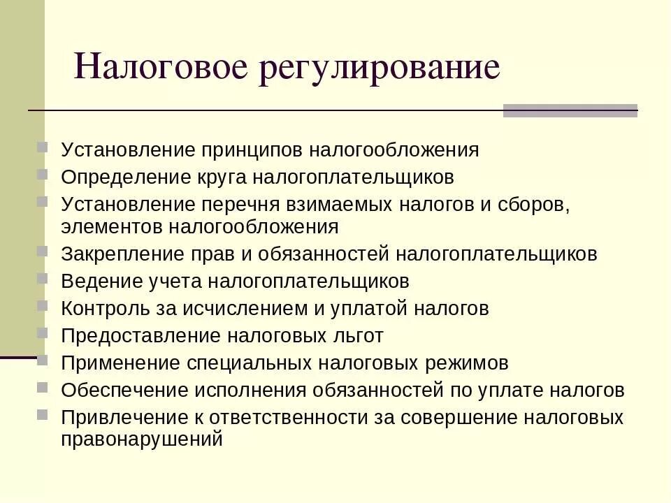 Налоговое регулирование. Принципы регулирования налогов. Налоговое регулирование экономики. Регулирование налоговой системы. Установление и ведение налогов