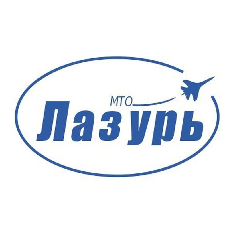 Химчистка лазурь. Оао мто лазурь. лазурь логотип. завод лазурь томилино. логотип предприятия лазурь горький.