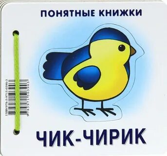 1 чирик