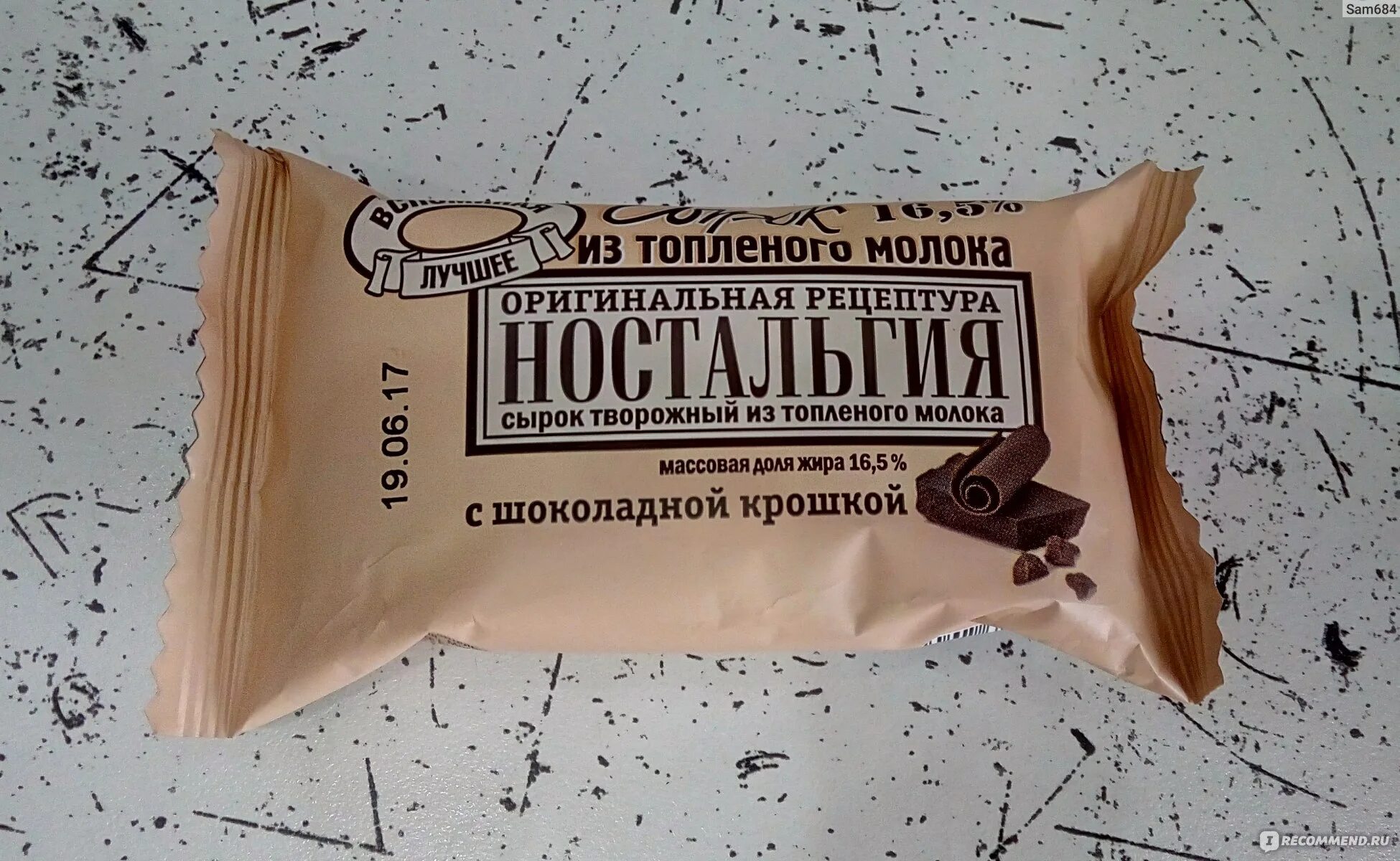 Сырок из топленого молока с шоколадной крошкой. Сырок ностальгия. Сырок ностальгия из топленого молока с шоколадной крошкой. Сырок ностальгия топленое молоко калорийность.