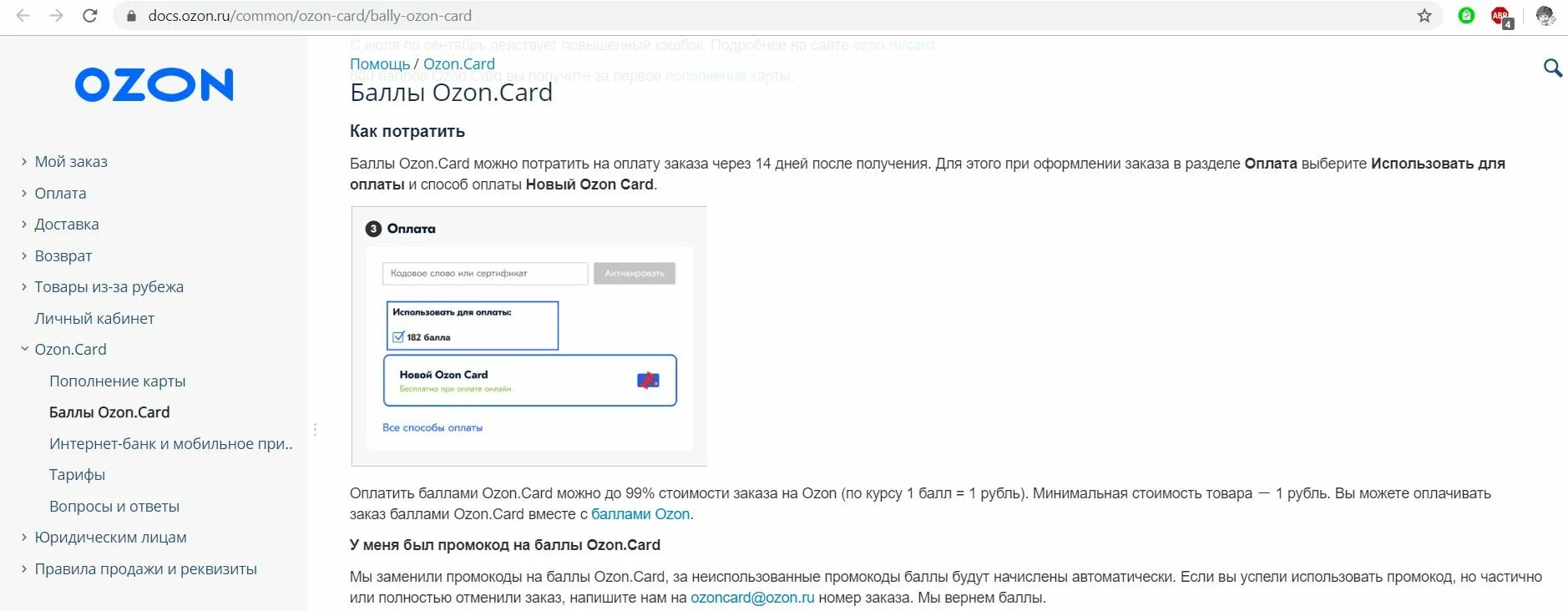 Озон карта выписка. Озон карта. Озон карт активация. Реквизиты Озон карты. Как поменять карту в Озоне.