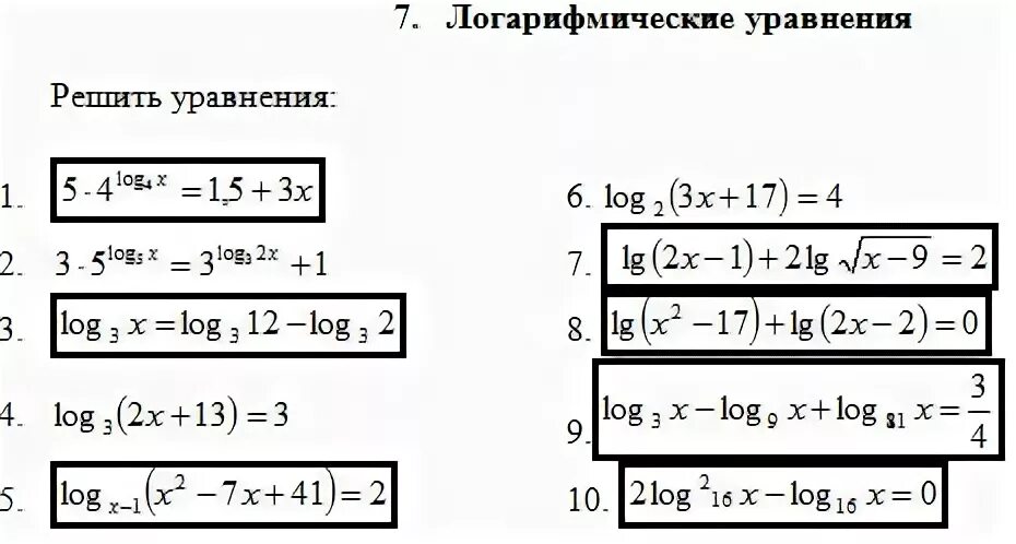 Решение логарифмических уравнений 11 класс