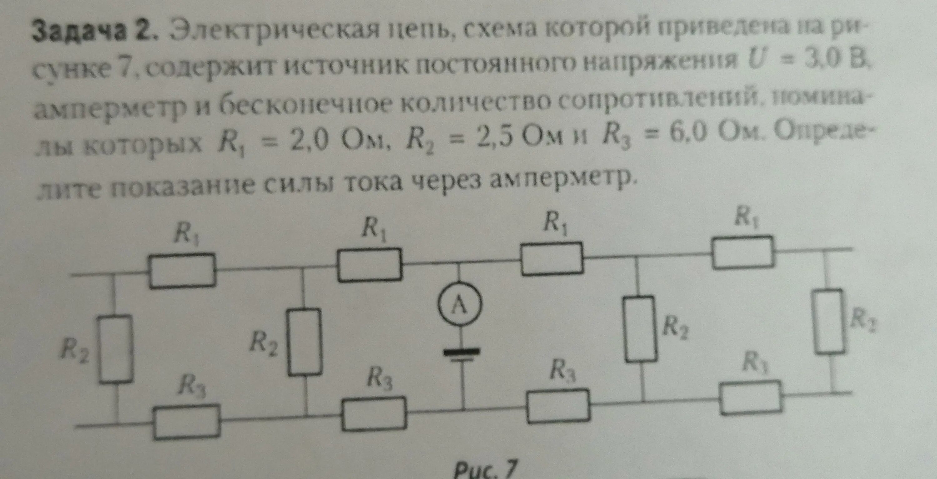 Сопротивление вольтметра 3000 ом найдите силу тока. Электрические цепи задания. Задачи на электрические цепи. Цепь схема которой приведена на рисунке. Задачи на бесконечные электрические цепи.