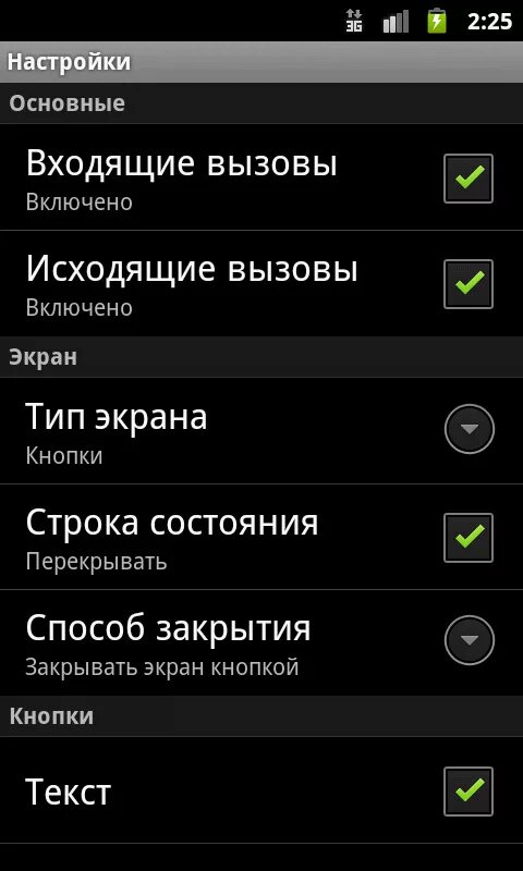 Входящие можно включить. Настройка входящих звонков. Входящие исходящие вызовы. Настройки входящих вызовов. Входящие звонки входящие.