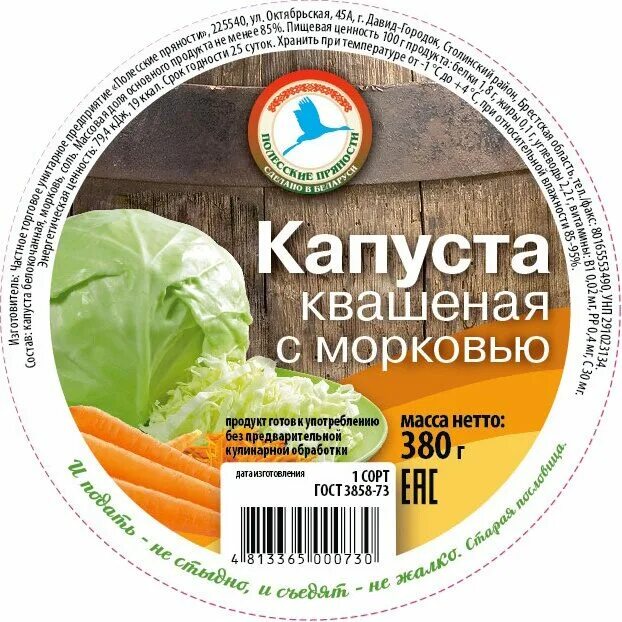 Квашеная капуста с морковью калории. Капуста квашеная этикетка. Капуста квашеная этикетка на банку. Капуста белокочанная для квашения. Капуста квашеная с морковью.