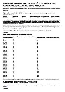 Положение о техническом обслуживании и ремонте подвижного