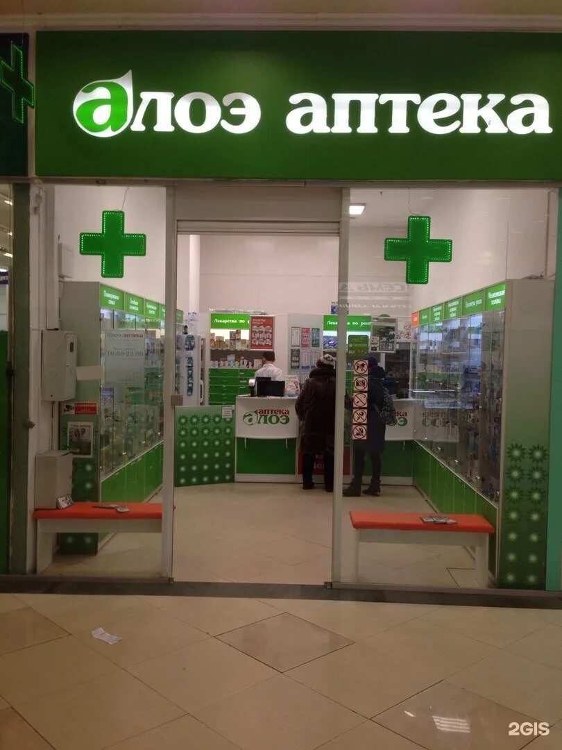 алоэ аптека. алоэ аптека лого. аптека аптекарь ярославль. алоэ аптека белгород. аптека алоэ перекресток.