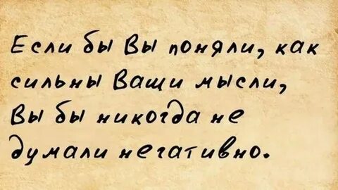 Сила мысли высказывания