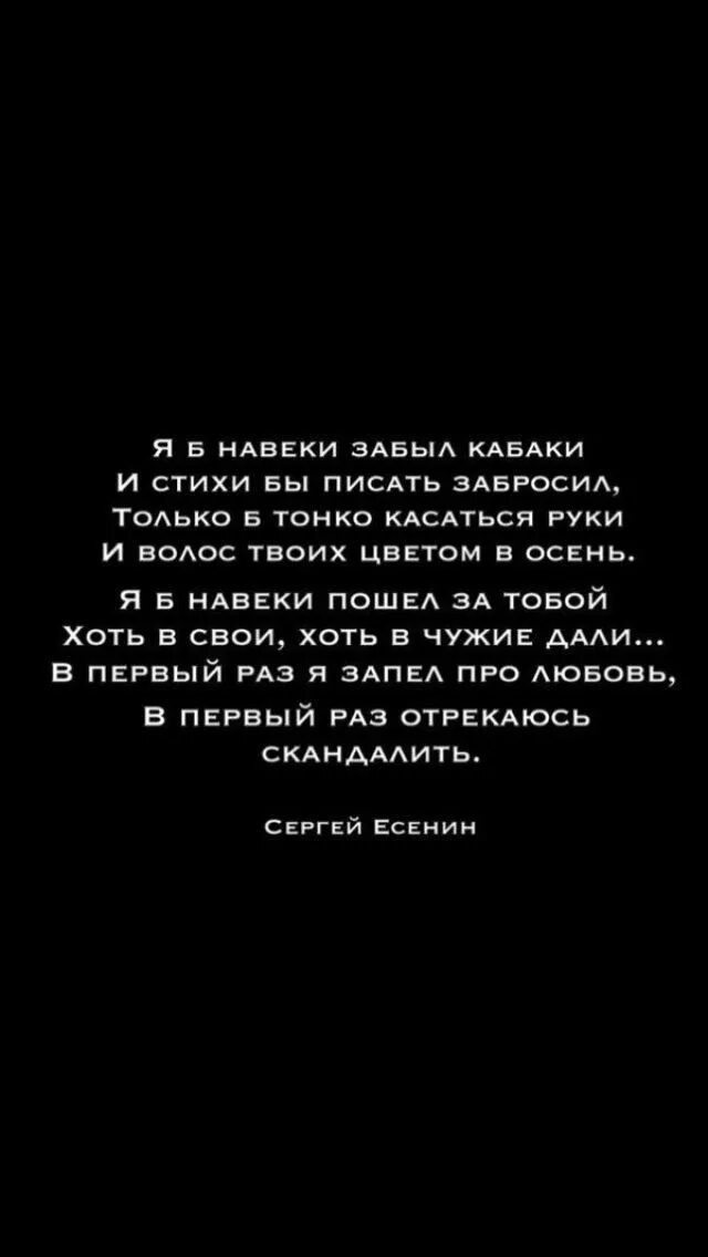 Стих Есенина я б навеки забыл кабаки. Я Б на веки забыл каьаки. Я бы навеки забыл кабаки и стихи бы. Я Б навеки забыл кабаки и стихи бы писать забросил Есенин. Я б навеки забыл