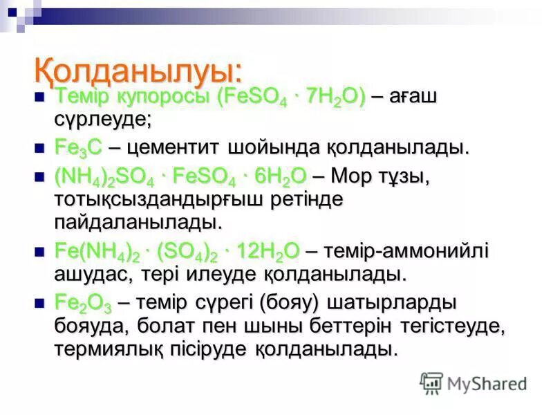 выигрышный путь. Feso4 nh4 2so4. Fe h2so4 концентрированная.