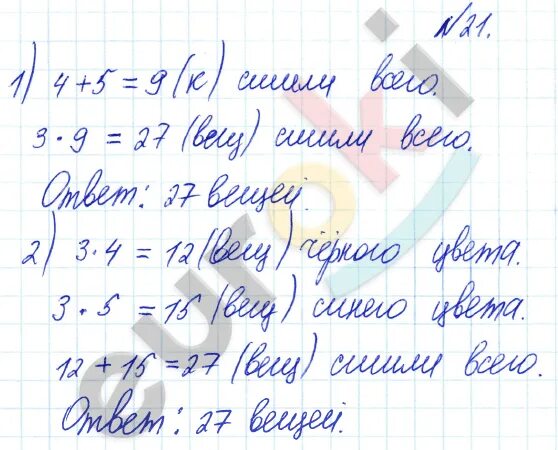 Математика 3 класс страница 21 упражнение 3. Математика 3 класс 1 часть страница 21 задача 5. Математика 3 класс 2 часть страница 21 упражнение 1. Математика 3 класс страница 21 задание 4.