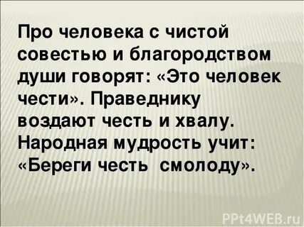 Человек без совести
