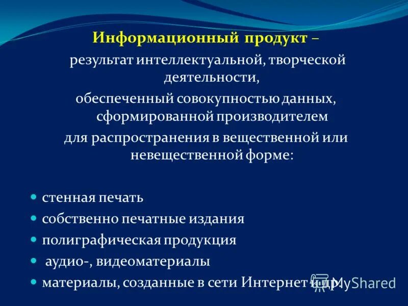 Формы информационного продукта