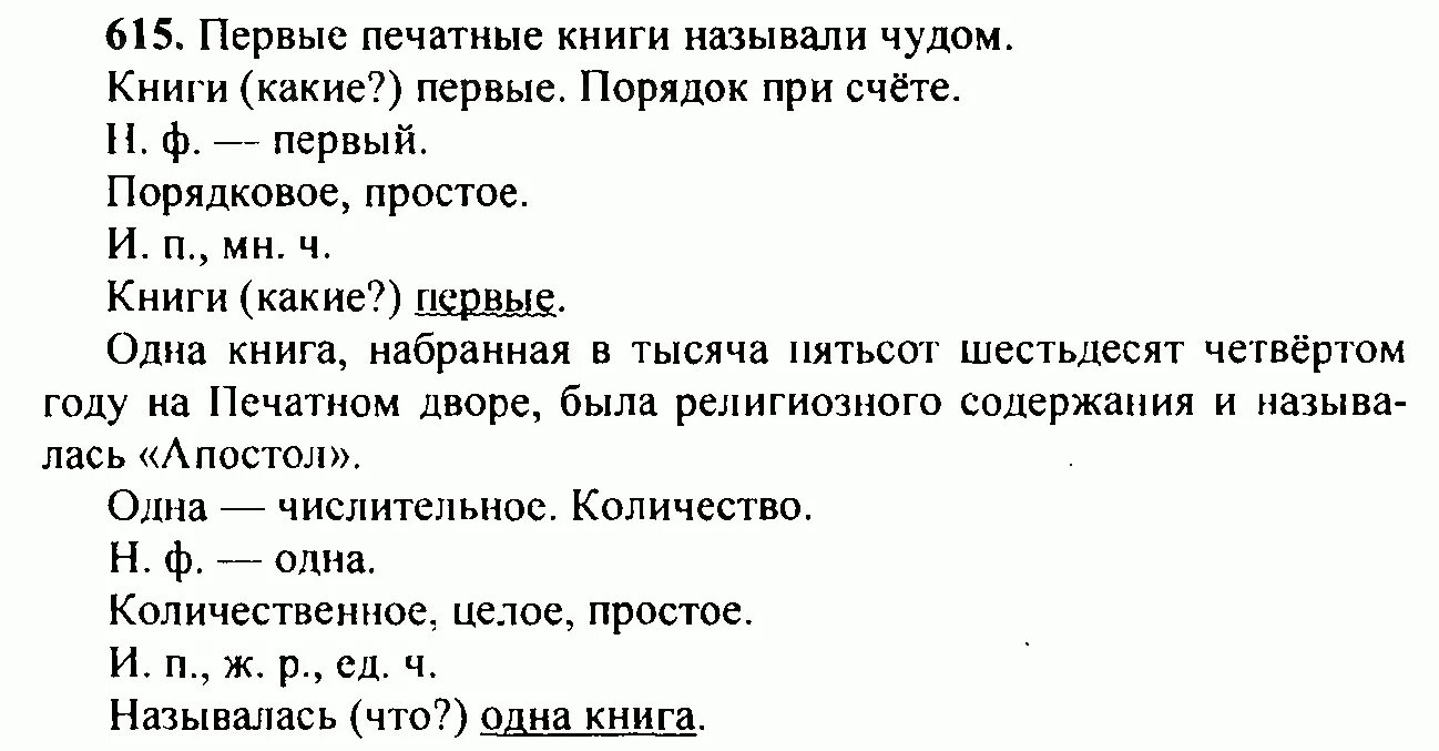 Упр 615 6 класс ладыженская. Русский язык 6 класс Разумовская учебник. Домашнее задание по Разумовской 6 класс по учебнику. Домашка по русскому языку 6 класс. Русский язык 6 класс 615.