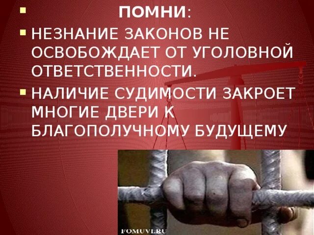 Незнание закона от ответственности не. От безответственности до преступления один шаг беседа. от безответственности до преступления один шаг презентация. от безответственности до преступления один шаг картинка. помните незнание закона не освобождает от ответственности.
