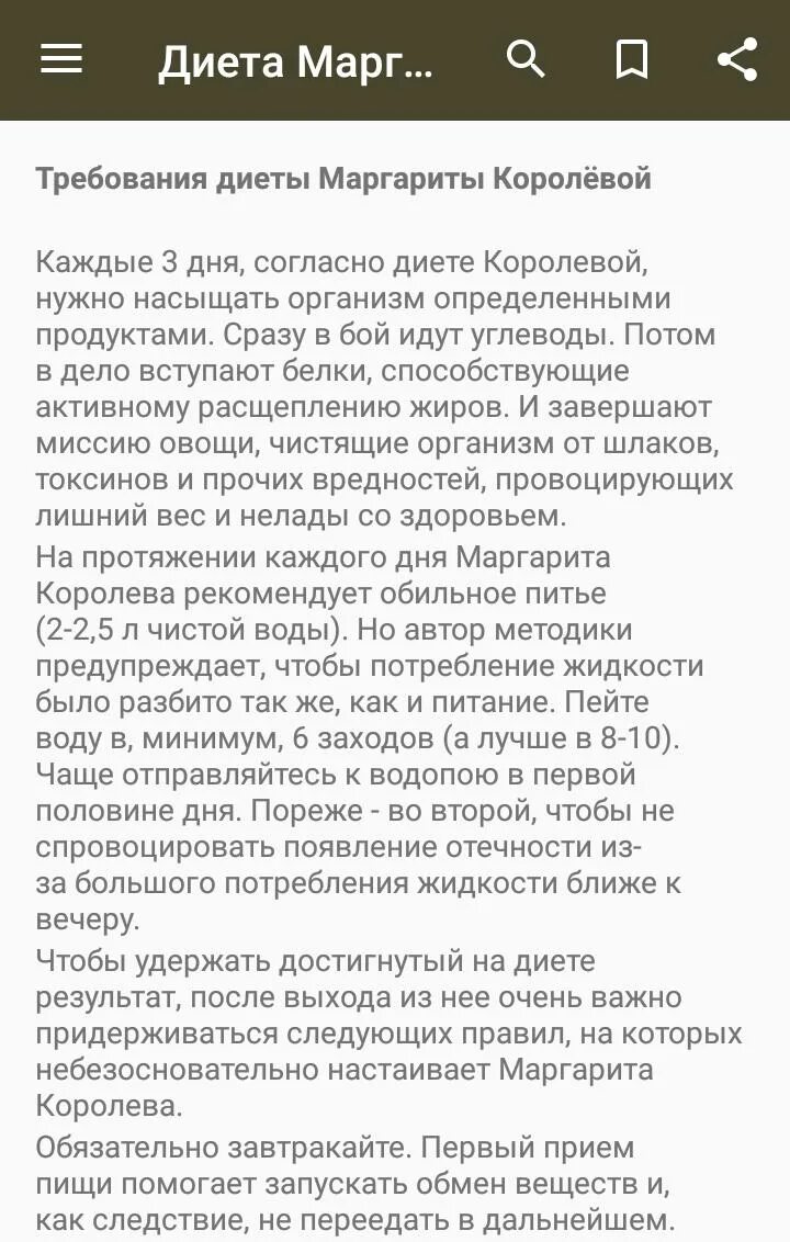 Маргарита королёва диета 9 дней. Моно диета маргариты королёвой 9 дней. Маргарита королева диетолог диета на 9 дней. Диета 9 дневная от маргариты королевой. Диета маргариты королевой 9.