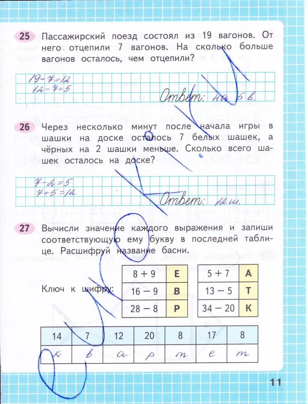 Ответы по математике второй класс рабочая тетрадь. Математика 2 класс рабочая тетрадь стр 11. Математика второй класс рабочая тетрадь страница 11. Гдз математика 2 класс 2 часть рабочая тетрадь стр 11. Раб тетрадь по математике 2 класс 2 часть стр 11.