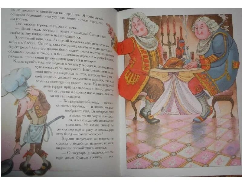 Его вторая семья читать гауф. Книга лучшие сказки гауф.
