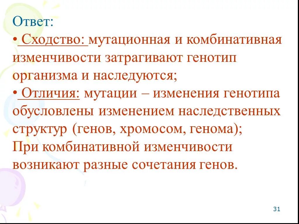 Сходство и различие мутационной и комбинативной изменчивости. Комбинативная и мутационная изменчивость сходства и различия. Сходство комбинативной и мутационной изменчивости. Комбинативная и мутационная изменчивость различия.