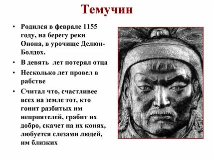 Возникновение монгольской империи презентация 6 класс