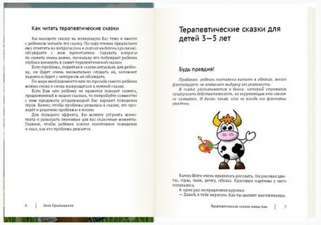 Сказка терапевтические читать