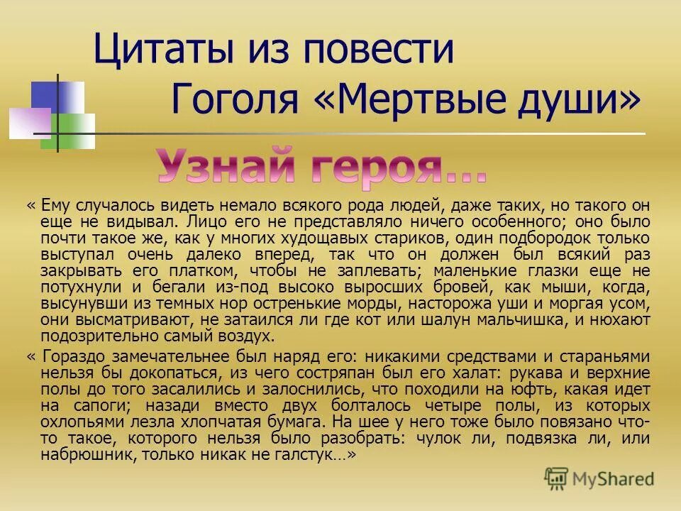 Н в гоголя мертвые души краткое содержание. Цитата из повести о плохом работнике. Как цитаты повесть в квартире.