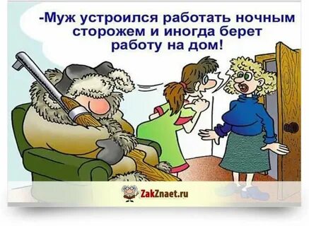 День сторожа