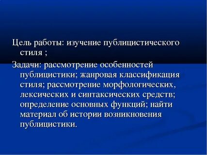 Мини сочинение в жанре публицистического стиля