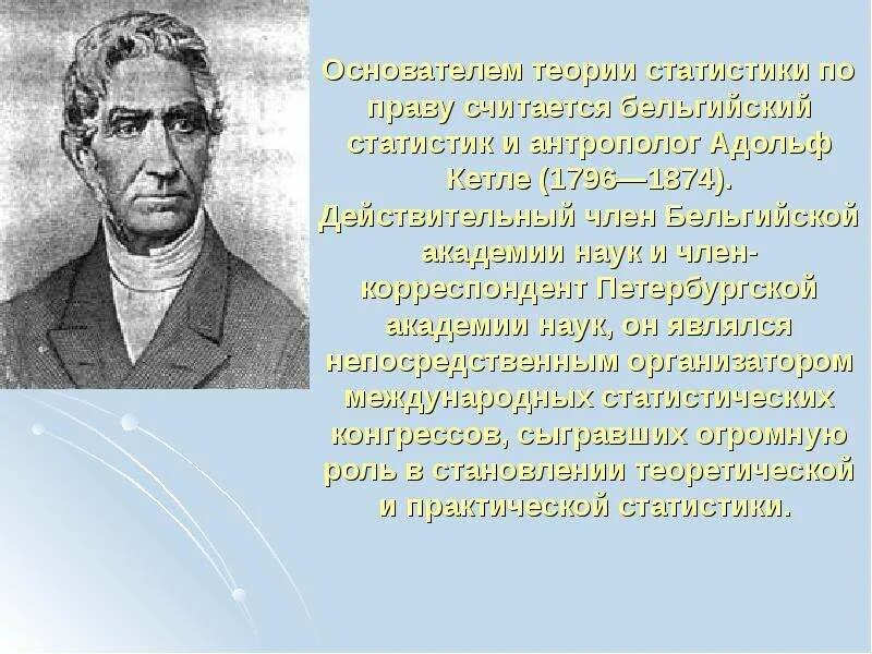 Основателем теории статистики считается. Основоположник статистики. Основателем теории статистики считается. Основателем теории статистики считается. История возникновения судебной статистики.